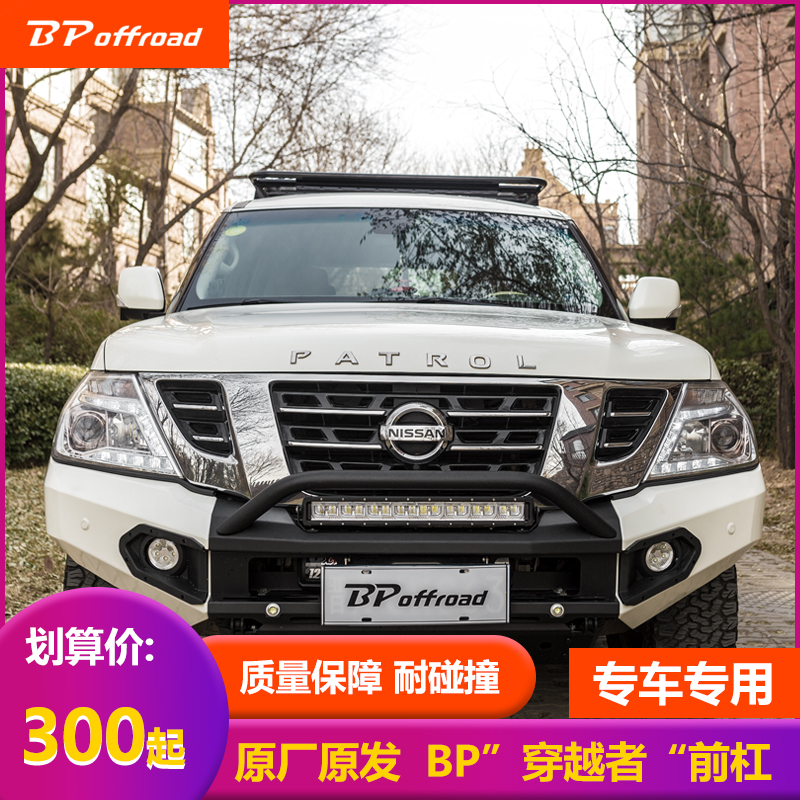 BP-offroad專用于途樂 y6穿越者前杠保險(xiǎn)杠霧燈防撞改裝汽車配件